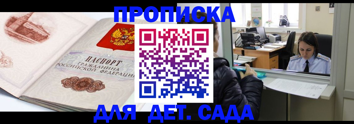 прописка для кредита в Пскове