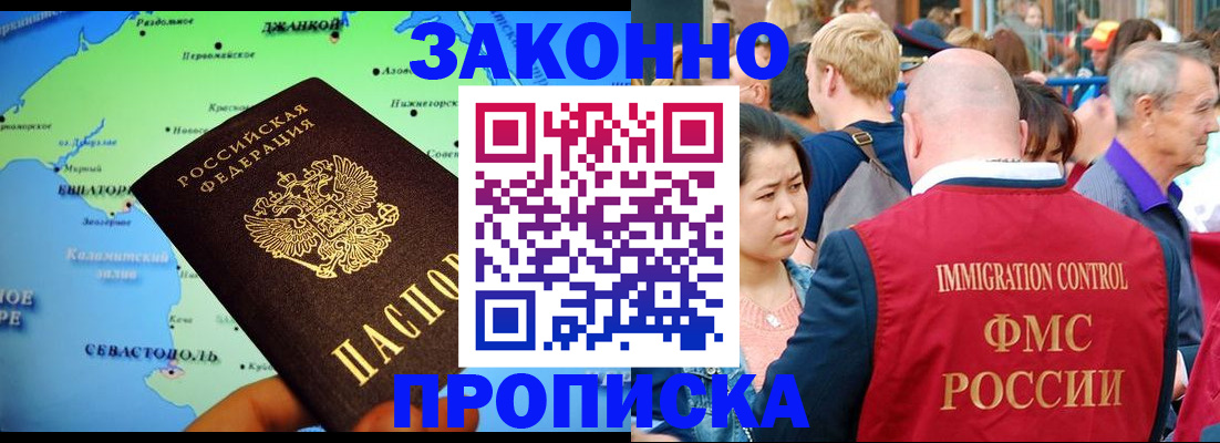 временная регистрация законно в Пскове