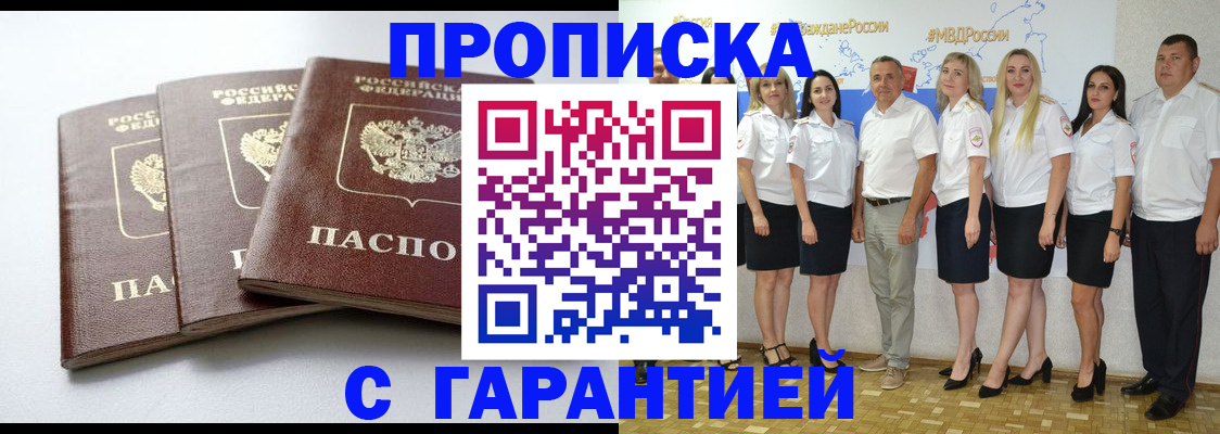 временная регистрация надежно в Пскове